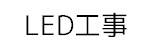 LEDH